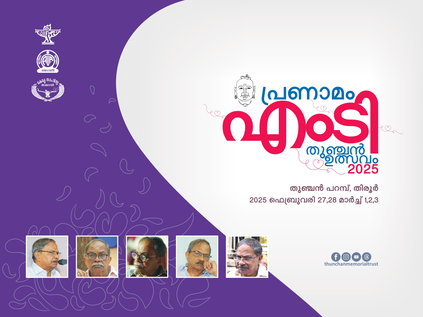 തുഞ്ചൻ ഉത്സവം 2025